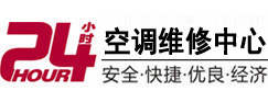 三台24小时空调维修服务中心